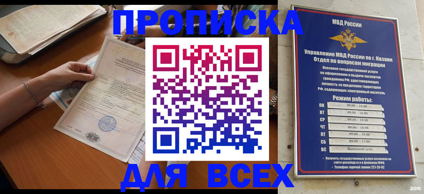 прописка для школы в Унече