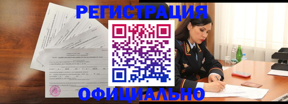 временная регистрация для всех в Унече