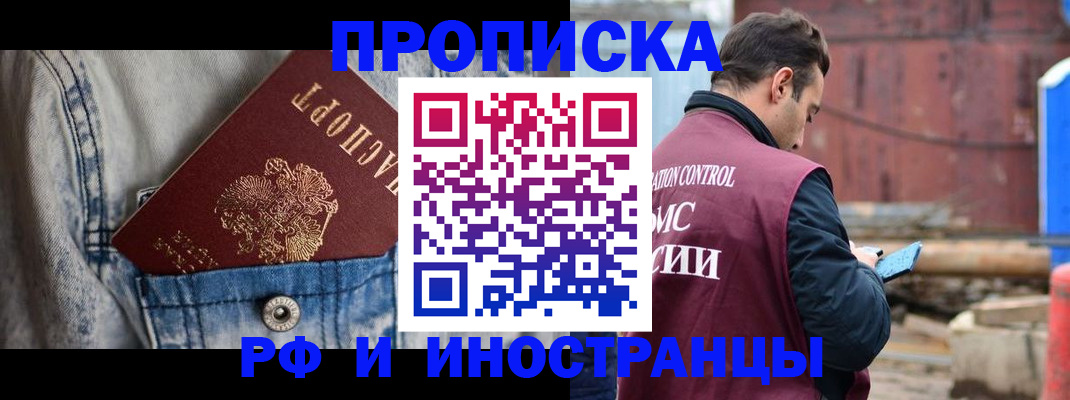 прописка 2025 в Унече